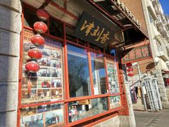 -真素诚·清真(新华路店)
