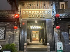 -星巴克臻选(成都宽窄巷子店)