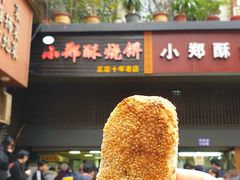 门面-朱记小郑酥烧饼(建康路店)