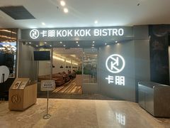 -卡朋西餐(扬名广场店)