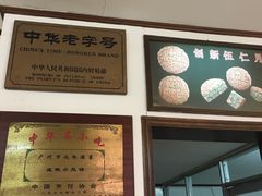 -成珠小凤饼(南华中路店)