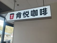 -肯德基(黄渡DT店)