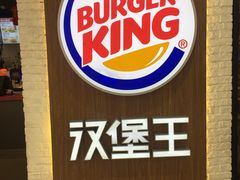 -汉堡王(龙德广场店)
