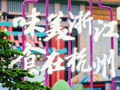 -吴山路夜市