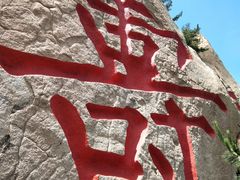 -崂山仰口游览区