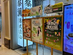 -蔡澜点心·粤菜(月星环球港店)