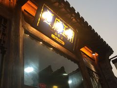 -品腐记·豆腐王朝(老门东总店)