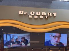 -伽喱博士 Dr.CURRY咖喱饭(太阳宫咖喱店)