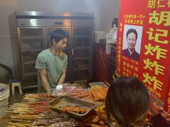 -胡仁根胡记炸炸炸