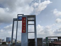 -立新湖公园