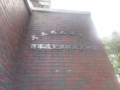 -天主教圣弥额尔堂