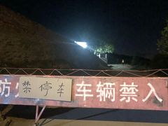 入口-鬼笑石后山停车场