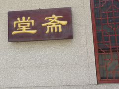-青岛崂山太清宫