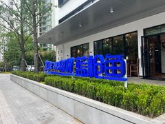 -蓝枪鱼Blue Marlin Fusion(星海店)