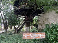 -乌村