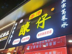 -陳仔(北京路店)