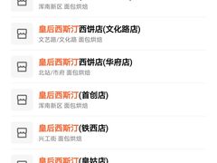 -皇后西斯汀饼店(文化路店)