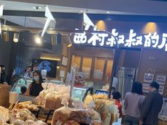 -西村叔叔的店·面包·甜品·蛋糕(清河万象汇店)