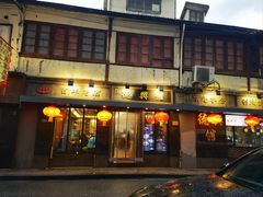 -德兴馆(山西南路店)