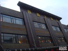 门面-金八仙酒店