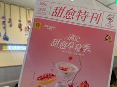 -满记甜品(王府井北京市百货大楼店)