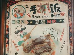 -巴依家新疆手抓饭(菱角湖万达店)