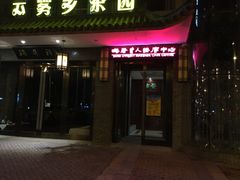 -大唐盲人按摩中心(怀宁路新粮仓店)