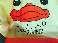 -申氏糕点(三好街店)