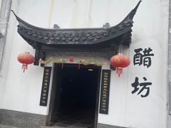 -镇江中国醋文化博物馆