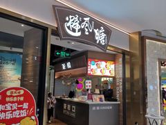 -避风塘·老港味餐厅(虹口龙之梦店)