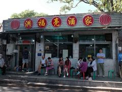 -洪福亮酒家(南草厂街店)