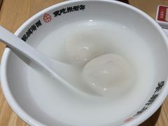 -朱新年·苏式汤团·面点(北寺塔店)