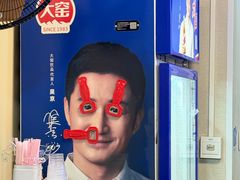 -岳记老成都三味面