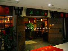 -佬湘楼(越秀城市广场店)