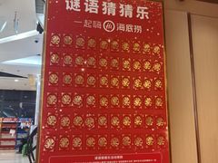 -海底捞火锅(万达广场店)