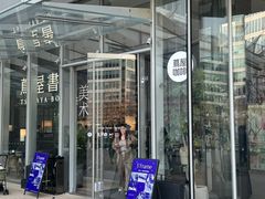 -茑屋书店(天目里店)