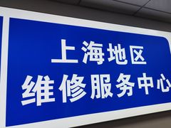 -微软surface平板笔记本电脑售后维修服务中心(虹口店)