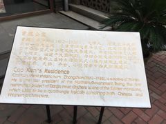 -卫鼎轩·曹公馆(鼓楼店)