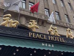 -上海和平饭店龙凤厅 Dragon Phoenix