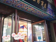 -上海市第一医药商店(南京东路店)