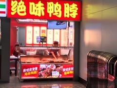 -绝味鸭脖(龙阳路生活广场店)