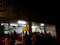 门面-蛇口康乐快餐鱼仔档(翠苑小区店)