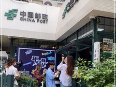 -中国邮政(淮海中路)