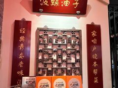 -波螺油子·海肠捞饭·青岛菜(银座店)