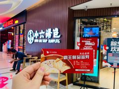 -小六汤包(万和城店)