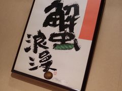 -蟹道乐(網元別館店)