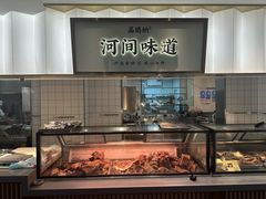 -高玛纳驴肉火烧(河间总店)