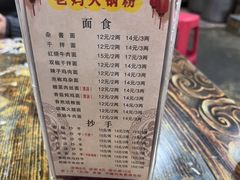 -老妈火锅粉(幸福路步行街店)