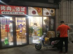 门面-许妈妈餐厅烤肉烧烤家常菜(明润广场店)
