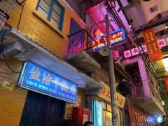 门面-文和友老长沙龙虾馆(化龙池店)